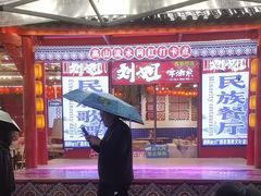 -刘姐啤酒鱼民族演艺餐厅(西街总店)