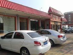 门面-粥旺府(月环里店)