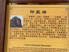-老象峰