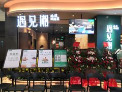 门面-遇见湘·地道湖南菜(云门店)