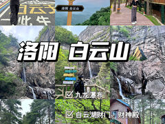 -洛阳白云山景区