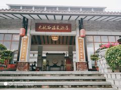 -广东天露山旅游度假区