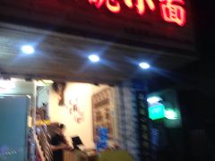 门面-大碗小面(西门口店)