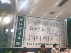 -新仙清汤牛腩(铜锣湾店)