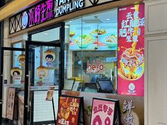 -小杨生煎(香港名都店)
