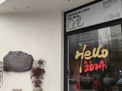 -长春藤咖啡(北园店)