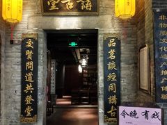 -东西巷