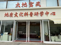 -中国地质大学逸夫博物馆