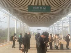 -邯郸东站