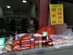 -古今香大名府老杨家香油坊(回民街店)