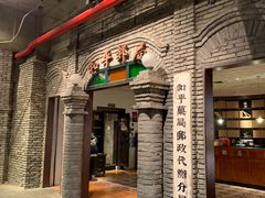 门面-和平菓局(王府井店)