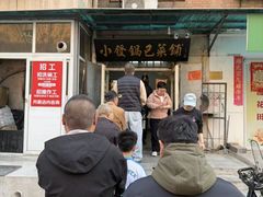 -小发锅巴菜铺(金辉家园店)