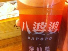 -八婆婆烧仙草(中山路店)