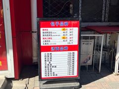 -四平包子铺