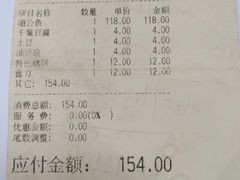 账单-炉鱼(爱琴海购物公园店)