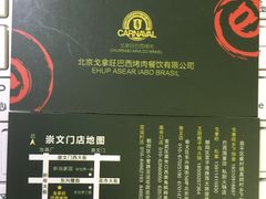 -戈拿旺巴西烤肉(崇文门店)