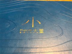 -小大董·烤鸭(王府井apm店)