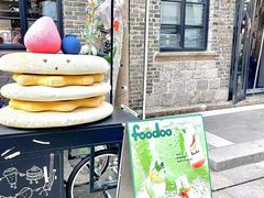 -foodoo芙多松饼店
