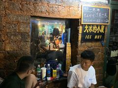 -大冰的小屋(大理古城店)