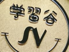 -学习谷日语培训日本留学·多语种外语教学(海淀人大分部)