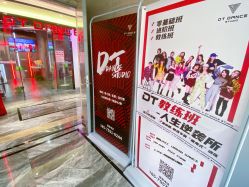 -DT·舞蹈培训