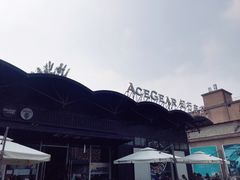 -ACE&CAFE火车咖啡厅(751店)