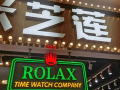 门面-美芝莲(领展购物广场中关村店)