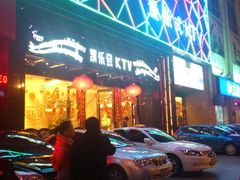 门面-凯乐会量贩KTV(国防大厦总店)