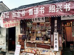 -绍兴书圣故里景区