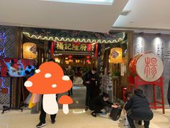 -杨记隆府(时代天街店)