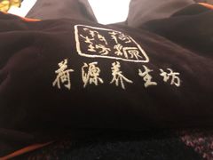 -荷源养生坊(博山东路店)