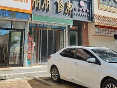 -朋朋修脚(音乐学院店)