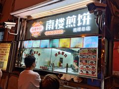 -南楼煎饼(南楼总店)