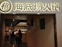 门面-海底捞火锅(石厦时代广场店)