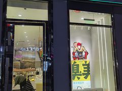 门面-猫王榴莲世家(三里屯SOHO商场店)