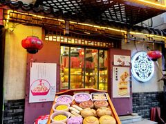-祥禾饽饽铺·中式糕点(天津河东美福园店)