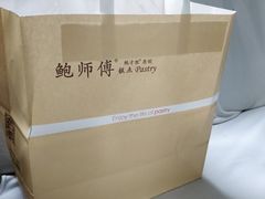 -鲍师傅糕点(春熙路店)