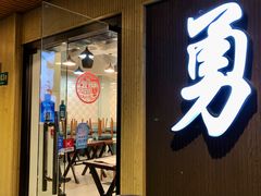 门面-阿勇鲁肉饭(虹井路店)