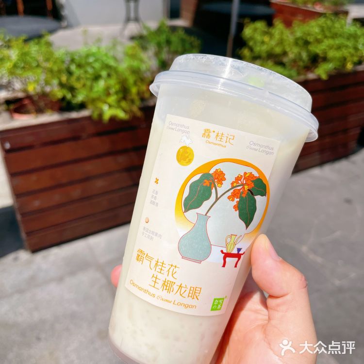 仅限三天！！17.8r喝霸气桂花生椰龙眼啦！