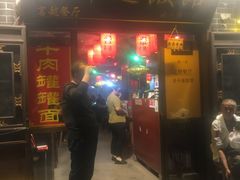 -老平遥饭馆