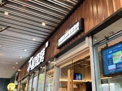 门面-木屋烧烤(坂田天安云谷店)