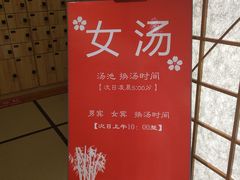 -汤泉良子(金源店)