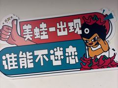 -味之绝热血美蛙鱼火锅(中坝店)