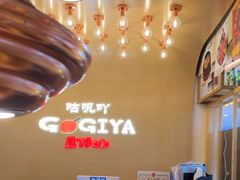 -GOGIYA·咕叽吖韩国传统烤肉店(东方新天地店)