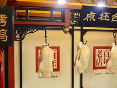 -北京全聚德(天安门店)