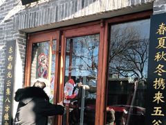 门面-大海碗·京菜炸酱面(雍和宫店)