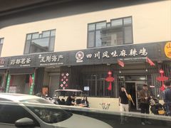 -杨大姐四川风味麻辣鸡(古陌路店)