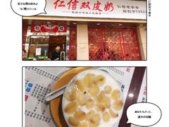 -仁信双皮奶(东川路店)