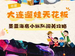 -大连圣亚海洋世界