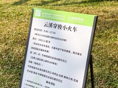-云溪植物园